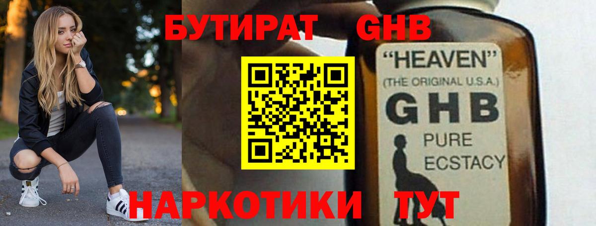 Соликамск  БУТИРАТ  Вход с VPN  Бутират BDO 
