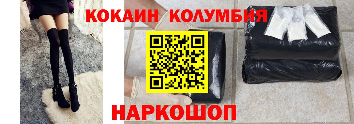 КОКАИН Columbia  КОКАИН Перу  Cocaine  Соликамск  Вход с VPN 