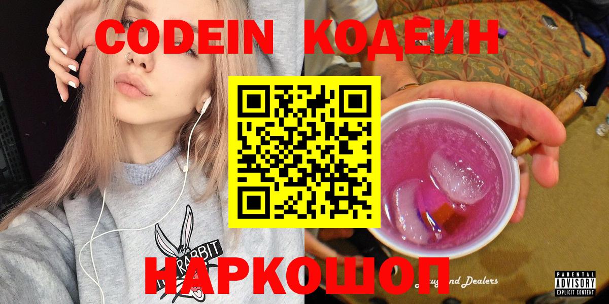 Codein напиток Lean (лин)  Вход с VPN  Кодеиновый сироп Lean Purple Drank  Соликамск 