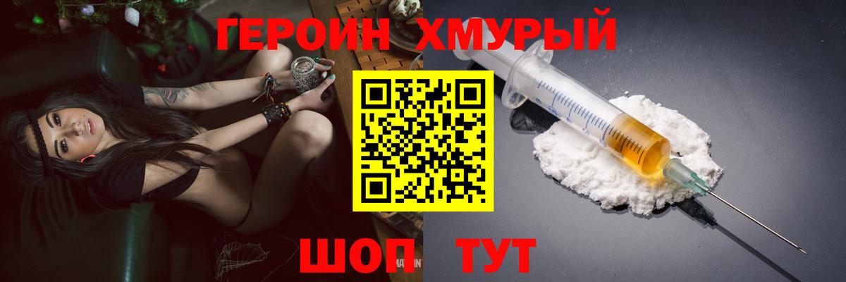 Героин хмурый Соликамск