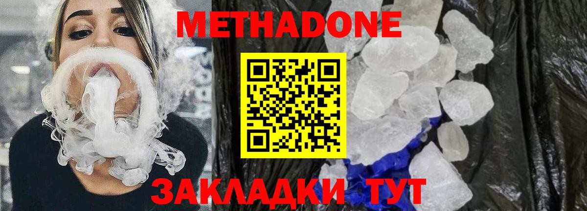 Метадон methadone Соликамск